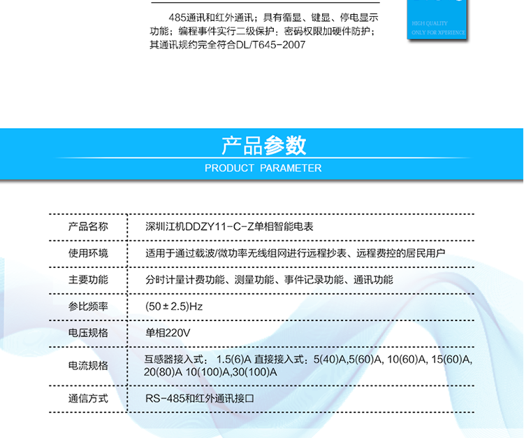  485通訊，其通訊規(guī)約完全符合DL/T645-2007；默認(rèn)波特率2400bps,波特率可設(shè)。
 紅外通訊38K雙向調(diào)制信號(hào)其通訊規(guī)約完全符合DL/T645-2007；默認(rèn)波特率1200bps。
 帶背光的LCD顯示清晰,直觀,具有循顯、鍵顯、停電顯示功能；
 編程事件實(shí)行二級(jí)保護(hù)：密碼權(quán)限加硬件防護(hù)。