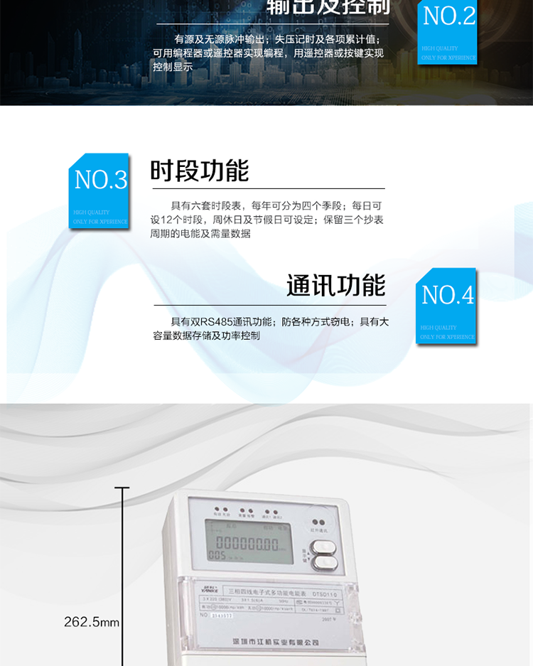 主要技術(shù)參數(shù)
型號(hào)            DTSD110
名稱(chēng)            三相四線電子式多功能電能表
準(zhǔn)確度等級(jí)       0.5S級(jí)(有功)      1級(jí)（有功）   2級(jí)（無(wú)功）
額定電壓（V）           3×57.7(100)  3×220(380)
基本電流（A）            3×1.5(6)    3×3(6)
啟動(dòng)電流         0.001Ib(0.5級(jí))  0.002 Ib(1級(jí)) 0.003 Ib(2級(jí))
外形尺寸（mm）  262.5×174×82
額定頻率（Hz）    50