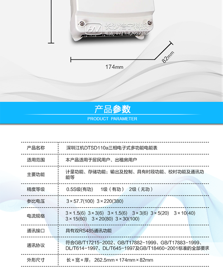 主要功能及特點(diǎn):
1. 測(cè)量正反向有功與四象限無(wú)功總電能及四種費(fèi)率電能;數(shù)據(jù)保存12個(gè)月。
2. 測(cè)量正反向有功與四象限無(wú)功總、四種費(fèi)率最大需量及發(fā)生時(shí)間；數(shù)據(jù)保存3個(gè)月。
3. 具有六套時(shí)段表，每年可分為四個(gè)季段。
4. 每日可設(shè)12個(gè)時(shí)段，周休日及節(jié)假日可設(shè)定。
5. 保留三個(gè)抄表周期的電能及需量數(shù)據(jù)。
6. 有源及無(wú)源脈沖輸出。
7. 失壓記時(shí)及各項(xiàng)累計(jì)值。
8. 可用編程器或遙控器實(shí)現(xiàn)編程，用遙控器或按鍵實(shí)現(xiàn)控制顯示。
9. 防各種方式竊電。
10. 具有雙RS485通訊功能。
11. 分相有功無(wú)功電量計(jì)量。
12. 大容量數(shù)據(jù)存儲(chǔ)。
13. 功率控制。
14. 符合GB/T17215-2002、GB/T17882-1999、GB/T17883-1999、DL/T614-1997、DL/T645-1997及GB/T18460-2001標(biāo)準(zhǔn)的全部要求。