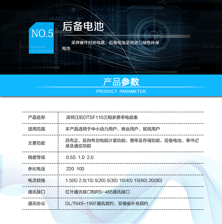 主要功能及特點：
1.本儀表可以計量正反向有功、正反向視在，1、2、3、4象限無功及A、B、C各相有功、無功等電量，并可設置組合有功、無功特征字對正反向有功電能和四個象限無功電能進行選擇性加減組合，生成組合有功、組合無功1、組合無功2電量。
2.各種電量均可以按總及最大4種費率時段進行分時計量（A、B、C三相的分時計量）。
3.能存儲12個結(jié)算周期電量數(shù)據(jù)。
4.最大4費率。每套時區(qū)表方案可設置最大12個時區(qū)數(shù)。
5.電氣隔離的RS-485通訊接口，設計有保護電路。
6.紅外通訊接口和RS-485通訊接口物理獨立可同時進行通訊而互不干擾。
7.通訊協(xié)議符號DL/T645-1997通訊規(guī)約，符合安徽省補充規(guī)約。
8.采樣硬件時鐘電路，后備電池采用進口綠色環(huán)保電池。
9.電表能分別記錄開電表蓋和端鈕盒蓋事件。
10.符合GB/T17215.321、GB/T17882-1999、GB/T17883-1999和DL/T614-2007等電能表有關標準。