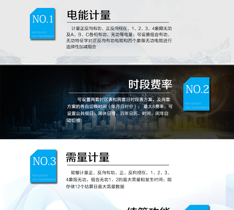 主要功能
2.1電能計量
 本儀表可以計量正反向有功、正反向視在，1、2、3、4象限無功及A、B、C各相有功、無功等電量，并可設(shè)置組合有功、無功特征字對正反向有功電能和四個象限無功電能進(jìn)行選擇性加減組合，生成組合有功、組合無功1、組合無功2電量。
 各種電量均可以按總及最大4種費率時段進(jìn)行分時計量（A、B、C三相的電量不分時計量）。
 能存儲12個結(jié)算周期電量數(shù)據(jù)。
 對于正反向有功、正反向視在，1、2、3、4象限無功及A、B、C各相有功、無功等電量，電能有效值范圍為0~999999.99，單位為kWh或kvarh。
 對于組合有功、組合無功1、組合無功2電量，電能有效值范圍是–799999.99~799999.99，單位為kW?h或kvar?h。
 電能量顯示小數(shù)位數(shù)出廠缺省為2位小數(shù)。
2.2時段費率
 本表計可設(shè)置兩套時區(qū)表和兩套日時段表方案，及兩套方案的各自切換時間（年月日時分）。電表默認(rèn)運行第一套時區(qū)表方案和第一套日時段表方案，電表運行到時區(qū)表方案切換時間后，切換到另一套時區(qū)表方案運行，運行到日時段表方案切換時間后，按另一套日時段表方案運行；再設(shè)一次兩套方案的切換時間，電表運行到時區(qū)表方案切換時間后，切換到第一套時區(qū)表方案運行，運行到日時段表方案切換時間后，按第一套日時段表方案運行。如果將兩套時區(qū)表和日時段表方案的切換時間分別設(shè)為“FFFFFFFFFF”，則兩套年時區(qū)表和日時段表不能切換。
 在時區(qū)表方案和日時段表方案發(fā)生切換后，切換時間清零。
 最大8費率。每套時區(qū)表方案可設(shè)置最大14個時區(qū)數(shù)，各個時區(qū)的起始日期及使用的日時段表號。每套日時段表方案可設(shè)置最大8個日時段表數(shù)，每天最大14時段，各個時段的起始時間及使用的費率。時段最小間隔為15分鐘，并且時段間隔大于實際需量周期值，可跨越零點設(shè)置。
 可設(shè)置公共假日，各個公共假日的日期及日時段表號。
 可設(shè)置周休日，由周休日特征字控制，并可設(shè)置周休日使用的日時段表號。
 如果公共假日與周休日重疊，采用公共假日的日時段表號。
 百年日歷、時間，閏年自動切換。
 如果日時段表中某一時段的費率號大于費率數(shù)時，或者費率數(shù)為0時，此時段的電能計入費率1。