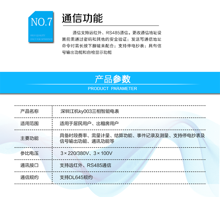 電表清零
 電表清零清空電能表內(nèi)電能量、最大需量及發(fā)生時間、凍結(jié)量、事件記錄中非永久記錄部分、負(fù)荷記錄等數(shù)據(jù)。
 電表清零必須與加密機配合使用且需要相應(yīng)的權(quán)限密碼，命令執(zhí)行時電能表應(yīng)保證電表清零事件記錄不被清除，并自動保存該事件的相應(yīng)數(shù)據(jù)。
 能夠永久記錄電表清零總次數(shù)以及前10次電表清零數(shù)據(jù)。
2.7需量清零
 清空表內(nèi)本月記錄的所有最大需量及發(fā)生時間數(shù)據(jù)。
 需量清零必須與加密機使用且需要相應(yīng)的權(quán)限密碼。
 可記錄需量清零事件總次數(shù)以及前10次需量清零數(shù)據(jù)。
2.8事件清零
 清空電能表內(nèi)存儲的全部（永久記錄除外）或某類事件記錄數(shù)據(jù)。
 事件清零必須與加密機配合使用且需要相應(yīng)的權(quán)限密碼。
 可記錄事件清零事件總次數(shù)以及前10次事件清零數(shù)據(jù)。
2.9電量凍結(jié)
 瞬時凍結(jié)：電表收到瞬時凍結(jié)命令后進(jìn)行凍結(jié)，保存最后3次的瞬時凍結(jié)數(shù)據(jù)。
 定時凍結(jié)：可設(shè)定為以小時、日、月為周期凍結(jié)，保存最后60次定時凍結(jié)數(shù)據(jù)。
 日凍結(jié)：可設(shè)置日凍結(jié)時間，默認(rèn)在00時00分進(jìn)行凍結(jié)，可存儲最后62日的日凍結(jié)數(shù)據(jù)。
 約定凍結(jié)：在主副兩套年時區(qū)方案/日時段表方案/費率方案/階梯電價方案切換的約定時刻，凍結(jié)約定時刻的電量以及其它重要數(shù)據(jù)，各存儲最后2次切換記錄。
 整點凍結(jié):可設(shè)置整點凍結(jié)的起始時間和間隔時間，可存儲最后254次整點凍結(jié)數(shù)據(jù)。
 每類凍結(jié)對應(yīng)固定的模式的字，可根據(jù)模式字設(shè)置所需要凍結(jié)的數(shù)據(jù)，凍結(jié)的內(nèi)容應(yīng)與所設(shè)置的模式字相符。
 各凍結(jié)模式字詳見“附錄2：電表模式字、特征字”。