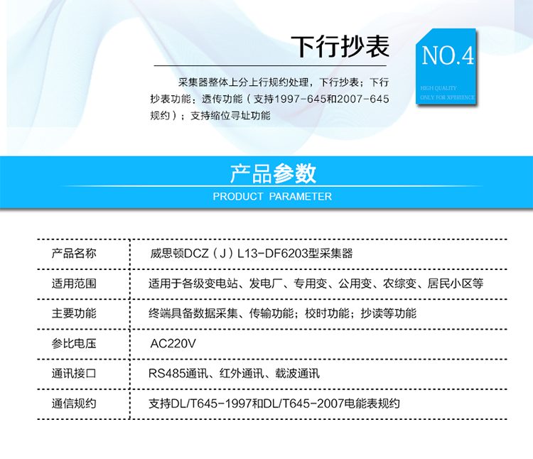 主要功能
電力線載波（微功率無線）遠程抄讀；
支持DL/T 645 1997和2007（自動切換速率97/645默認1200bps，07/645 默認2400bps）；
支持數(shù)據(jù)透傳；
可使用紅外和載波（微功率無線）對采集器進行抄讀；
廣播校時不受限制，時間格式正確即可校時；
采集器整體上分上行規(guī)約處理，下行抄表；
下行抄表功能：透傳功能（支持1997-645和2007-645規(guī)約）；
支持縮位尋址功能。
