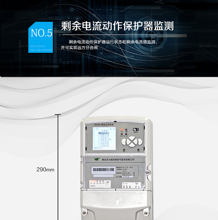 配電變壓器監(jiān)測(cè)與保護(hù)
l  交流模擬量采集：電壓、電流、有功功率、無(wú)功功率、功率因數(shù)等
l  電能量數(shù)據(jù)采集：總電能量，各費(fèi)率電能量、最大需量等
l  電能數(shù)據(jù)統(tǒng)計(jì)：電壓合格率、供電連續(xù)性數(shù)據(jù)等
l  配變保護(hù)：過(guò)壓、過(guò)流、過(guò)負(fù)荷、欠壓、過(guò)熱等多種保護(hù)/告警
  負(fù)荷管理
l  功率定值控制、電量定值控制、費(fèi)率控制、遠(yuǎn)方直接控制等
  動(dòng)態(tài)無(wú)功補(bǔ)償
l  控制節(jié)點(diǎn)輸出方式，可替代專(zhuān)用無(wú)功補(bǔ)償控制器
l  補(bǔ)償狀態(tài)后臺(tái)可視化
  剩余電流動(dòng)作保護(hù)器監(jiān)測(cè)
l  剩余電流動(dòng)作保護(hù)器運(yùn)行狀態(tài)和剩余電流值監(jiān)測(cè)，并可實(shí)現(xiàn)遠(yuǎn)方分合閘

l  符合《DL/T 721-2013 配電網(wǎng)自動(dòng)化系統(tǒng)遠(yuǎn)方終端》
l  符合《DL/T 533-2007 電力負(fù)荷管理終端》
l  符合DL/T 634.5101-2002/IEC 60870-5-104:2000遠(yuǎn)動(dòng)設(shè)備及系統(tǒng)第5-101部分：傳輸規(guī)約基本遠(yuǎn)動(dòng)任務(wù)配套標(biāo)準(zhǔn)
l  DL/T 634.5101-2002/IEC 60870-5-104:2000遠(yuǎn)動(dòng)設(shè)備及系統(tǒng)第5-104部分：傳輸規(guī)約 采用標(biāo)準(zhǔn)傳輸協(xié)議子集的IEC60870-5-101網(wǎng)絡(luò)訪問(wèn)