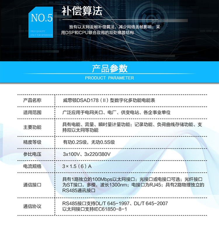 主要功能
具有電能、需量、瞬時量計量功能。
具有失壓、失流、斷相、開表蓋、停電、電壓合格率等記錄功能。
具有分時計量功能。支持5費率，主副兩套時段，12個月歷史記錄。
具有分相電能計量功能。
具有負荷曲線存儲功能。
支持雙以太網(wǎng)。
采用DSP和CPU聯(lián)合應用的雙處理器結(jié)構(gòu)。
點陣液晶及菜單方式顯示，方便用戶查詢。
獨有以太網(wǎng)丟幀補償算法，減少網(wǎng)絡丟幀影響。