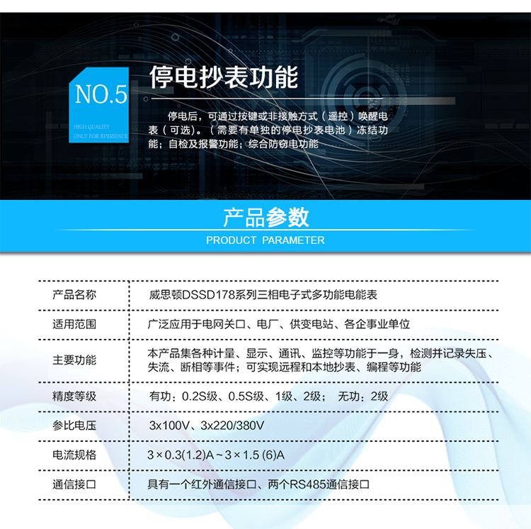 主要功能
電能計量功能
具有正、反向有功, 無功四象限電能計量功能；
具有分時計量功能；具有計量分相有功電能量功能。
需量測量功能
有功需量測量、無功需量測量、結算日需量
實時量測量功能
測量、記錄、顯示當前電能表的總及各分相電壓、電流、功率、功率因數、頻率、表內溫度等運行參數。
提供越限監(jiān)測功能。
時鐘功能
采用具有溫度補償功能的內置硬件時鐘電路，具有日歷、計時和閏年自動切換功能。
費率、時段功能
事件記錄功能
凍結功能
定時凍結、瞬時凍結、約定凍結、日凍結、整點凍結
負荷記錄功能
電壓合格率統計功能
可記錄12個月的電壓統計數據。
報警功能
光報警、聲報警、LCD顯示報警
安全防護功能
密碼防護、編程開關防護
通訊功能
至少具有一個紅外通信接口、兩個RS485通信接口。
校時功能
可通過RS485、紅外等通信接口對電能表校時。
電表清零功能
停電抄表功能
在停電狀態(tài)下，能通過按鍵或非接觸方式喚醒電能表，實現屏幕顯示抄讀電量和紅外通信口抄讀到當前電量和最近一次結算電量等數據。
輔助電源*（可選項）
保電功能*（可選項）
遠程保電功能、自保電功能