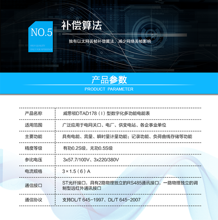 技術(shù)指標(biāo)
技術(shù)參數(shù)項(xiàng)目	項(xiàng)目內(nèi)容
技術(shù)標(biāo)準(zhǔn)	GB/T 17215.322-2008  GB/T 17215.323-2008  DL/T 614-2007
Q/GDW 357-2009  Q/GDW 358-2009
通訊接口	與過程層通訊接口（可根據(jù)用戶要求定制）：
ST光纖接口，多模，波長1300nm，100Mbps
 	與站控層或電量采集器通訊接口：
具有2路物理獨(dú)立的RS485通訊接口。
 	本地維護(hù)通訊接口：
具有一路物理獨(dú)立的調(diào)制型遠(yuǎn)紅外通訊接口。
通訊協(xié)議	與過程層通訊協(xié)議：
支持IEC61850-9-1、IEC61850-9-2、IEC61850-9-2LE、GMRP標(biāo)準(zhǔn)
 	與站控層或電量采集器通訊協(xié)議：
支持DL/T 645-1997、DL/T 645-2007
 	本地維護(hù)通訊協(xié)議：
支持DL/T 645-2007
工作電源	雙路冗余外接電源供電，可任意接入一路或同時(shí)接入兩路。
兩路電源均為交直流自適應(yīng)，電源輸入范圍為85V～265V。
采樣速率	支持4～12.8kHz采樣
整機(jī)功耗	<10VA
工作溫度	-25℃～+55℃
相對(duì)濕度	≤95%(無凝露)
時(shí)鐘誤差	≤0.5s/d（23℃）
負(fù)荷曲線存儲(chǔ)容量	4Mbytes