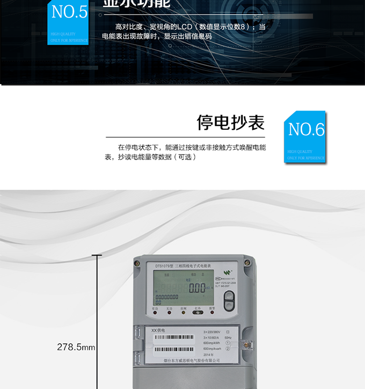主要功能
計量功能
具有正向有功電能或合一計量（反向計入正計）、四象限無功電能計量功能；具有分時計量功能；能存儲3個結算日電量數據。
測量及監測
能測量雙向最大需量、分時段最大需量及其出現的日期和時間；
能測量當前電能表的電壓、電流、功率、功率因數等運行參數；
可對線（相）電壓、電流、功率因數等參數設置限值并進行監測。
事件記錄
記錄最近10次編程、需量清零、校時、各相失壓、各相斷相、各相失流、掉電等事件。
顯示功能
高對比度、寬視角的LCD（數值顯示位數8）。
報警功能
當電能表出現故障時，顯示出錯信息碼。
計時功能
具有日歷、計時、閏年自動轉換功能。
脈沖輸出
具備與所計量的電能成正比的LED脈沖和電脈沖輸出功能。
具備時鐘信號信號輸出端子。
停電抄表（可選）
在停電狀態下，能通過按鍵或非接觸方式喚醒電能表，抄讀電能量等數據。
