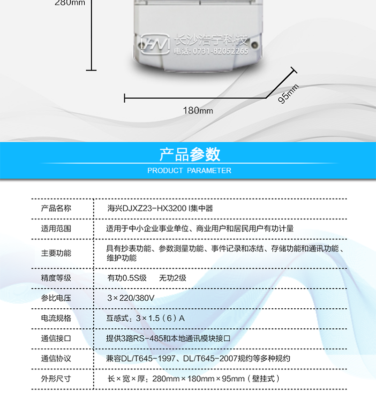 ○ 免設置功能
采集器或電表在現(xiàn)場初次安裝或更換時,無需設置參數(shù),隨安裝隨使用。
○ 維護功能
提供1路本地維護用RS-485接口，方便采集器本地維護和程序升級。提供1路遠紅外通訊接口，方便本地維護。
○ 信息指示功能
提供電源指示燈、故障異常指示燈、數(shù)據(jù)發(fā)送/接收指示燈。